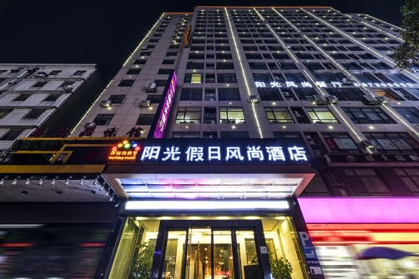 阳光假日风尚酒店 重启南昌城市精英生活