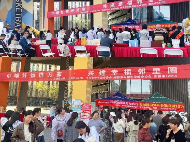 “巾幗好物進(jìn)萬(wàn)家·共建幸福鄰里圈”社區(qū)鄰里節(jié)活動(dòng)圓滿落幕