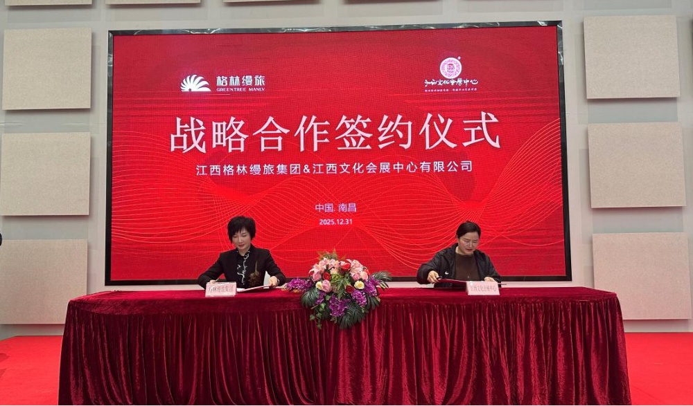 格林缦旅集团与江西文化会展中心签署战略合作协议，共启文旅融合新篇章