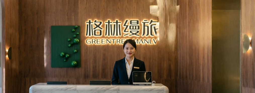 格林缦旅集团 · 核心产品与服务