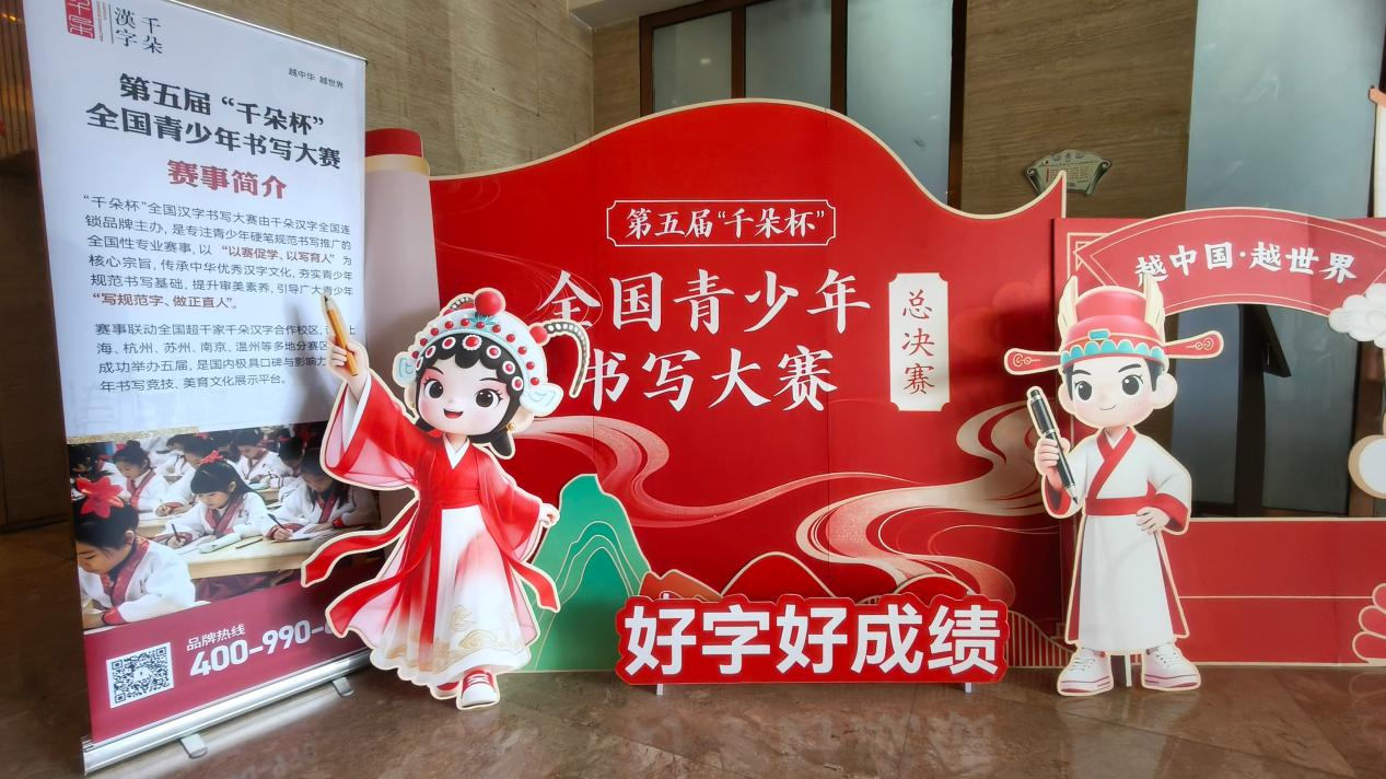 南昌锦怡大酒店圆满承办第五届千朵杯全国青少年书写大赛