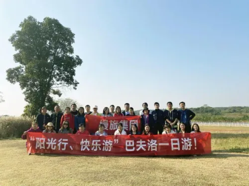 团建特辑 | 缦旅集团(第一期)秋游活动圆满举办
