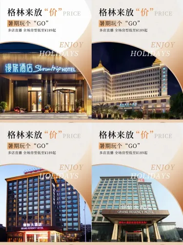 格林缦旅集团放暑‘价’大行动 多店直播盛宴房型特惠!