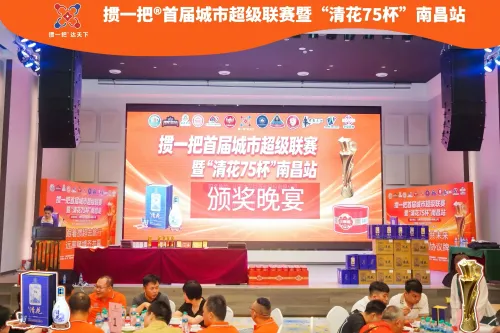 文体融合焕新篇|“掼一把”首届城市掼蛋超级联赛在南昌圆满落幕
