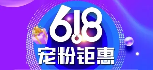 618大放价 ,缦旅会宠粉钜惠火热开启!